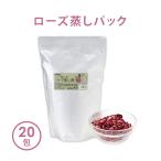 ハーブ蒸し ハーブ パック よもぎ蒸し 国産 日本 自宅 家庭 業務用 プチギフト ギフト プレゼント 女性 座浴 ヨモギ 粉末 業務用 ローズ エステ サロン