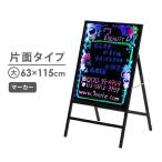 LED 光る 手書き 看板 片面 幅63×高さ115cm A型看板 ブラックボード