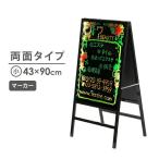 【あすつく対応】 LED 光る 手書き 看板 両面 幅43×高さ90cm A型看板 ブラックボード スタンドボード メニューボード ウェルカムボード マーカー 立て看板 黒板