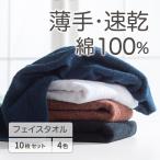 タオル フェイスタオル 10枚セット �