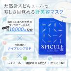 シートマスク 7枚 韓国 美白 高保湿 フェイスパック 毛穴 パック 毎日 スキンケア 人気 スピキュール ツヤ ナイアシンアミド レチノール CICA マイクロニードル