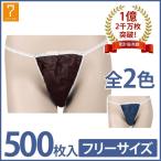 ペーパーTバック フリーサイズ 全2色 50枚入×10セット ペーパーショーツ 紙ショーツ 紙パンツ ペーパーパンツ 使い捨てショーツ