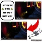 L1585 88ハウス Z2シリーズ LEDバルブ用 ワーニングキャンセラー H8 H9 H11 H16J 輸入車 欧州車 警告灯対策 玉切れ警告 2個セット