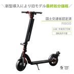 決済セール! 在庫限り 人気沸騰中! L1672 電動キックボード ELITEMAX R800 国土交通省認定済 特定小型原付 歩道モード付 公道走行可 ハチハチハウス (L1650)