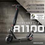 決済セール! 在庫限り 人気沸騰中! L1673 電動キックボード ELITEMAX R1100 国土交通省認定済 特定小型原付 歩道モード付 公道走行可 ハチハチハウス (L1651)