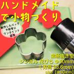 レザークラフト 裁断抜き型 花びらΦ40mm　 H=23.6mm 抜型 道具