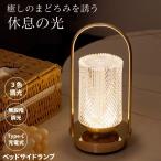 デスクライト コードレス LED テーブルランプ ナイトライト ランプ 充電式 クリスタル ベッドサイドランプ 卓上ライト ルームライト テーブルライト 間接照明