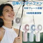 2026新仕様！1台で4役 ハンディファン 両手解放 日傘につけれる クリップファン 冷却プレート付 傘に挟む 卓上 首掛け 手持ち 2000mAh USB充電 暑さ対策 冷風機