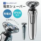 在庫一掃！シェーバー 髭剃り 電気