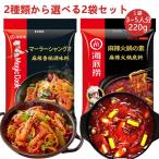 2点セット 海底撈麻辣味鍋の素 鍋の
