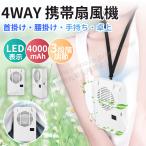 在庫一掃!腰掛け扇風機 強力 首掛け扇風機 4000mAh 携帯扇風機 手持ち ハンディファン 軽量 ネッククーラー 薄型 3段変速 コンパクト