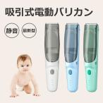 最新版 吸引式電動バリカン 散髪 子供 IPX7 防水 USB充電式 ヘアカッター バリカン 毛クズ吸引 コードレス 水洗い可 刈り高 電動バリカン