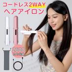 コードレスアイロン ヘアアイロン USB充電式 ストレート ミニ コンパクト カール 2way 持ち運び用 前髪 3段階温度調整