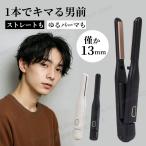 コードレスヘアアイロン メンズ レディース ショートヘア専用設計 30秒急速加熱 72時間スタイリング保持 収納便利 ストレートカール 男女兼用 内巻き 外巻き
