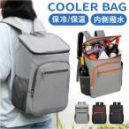 保冷リュック 保冷バッグ 通販 クーラーバッグ 大容量 保冷 保温 保冷バック クーラーバック リュック バックパック アウトドア リュックサック レジャー バッグ