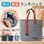ランチバッグ 保冷 保温 縦長 大容量 大きめ 保冷バッグ お弁当 子供 防水 クーラーボックス 観戦 キャンプ 部活 アウトドア