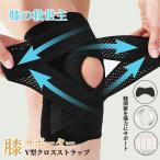 2024新登場 膝サポーター 左右兼用 ひざ 膝 サポーター 男女兼用 半月板保護 V字ベルト しっかり固定 薄手 膝パット 膝固定 メッシュ 蒸れない 高通気性