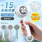 ハンディファン 冷却プレート 扇風機 小型 ハンディファン 強風 冷却 充電式 扇風機 卓上 小型扇風機 携帯扇風機 3段階風量 静音 冷却モード ハンディ扇風機