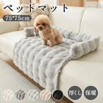 【秋冬新作】ペットベッド 猫犬兼用 マット ふわふわ うさぎファー調 クッション 厚手 防寒 あったか 滑り止め ソファ用 ブランケット型 枕付き 保温 冬用マット