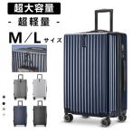 在庫一掃!スーツケース キャリーケース キャリーバッグ トランク 大型 軽量 Mサイズ Lサイズ おしゃれ 静音 ハード フレーム ビジネス TSAロック