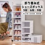 シューズボックス シューズラック 収納棚付きDIY 扉付き 折り畳み式 組み立て不要 靴箱 おしゃれ 玄関収納 靴収納 透明 収納BOX 積み重ね 箱型