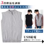 在庫一掃!電熱ベスト インナー 電熱インナー メンズ レディース ヒーター内蔵 加熱服 保温 防寒 超軽量 加熱ベスト 電熱下着 洗濯可 大きいサイズ