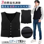 在庫一掃!電熱ベスト インナー Vネック 電熱インナー メンズ レディース ヒーター内蔵 加熱服 保温 防寒 超軽量 加熱ベスト 電熱下着 大きいサイズ