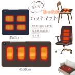 在庫処分!ホットマット ヒータークッション パネルヒーター 椅子用ヒーター シートヒーター 電気シート 電気ヒーター 省エネ ホットカーペットミニマット 節電