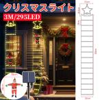 最新ソーラークリスマス装飾ライト はしごライト イルミネーションライト 8つ点灯モード ガーデンライト クリスマスオーナメント 295LED ソーラーライト 3m