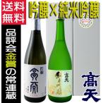 日本酒 高天 純米吟醸 吟醸酒 720ml ×