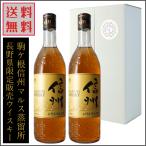 マルスウイスキー 信州 ブレンデッドウイスキー 720ml ×2本 ギフトセット 本坊酒造 長野県 国産ウイスキー お中元