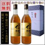 お中元 マルスウイスキー 信州 ブレンデッドウイスキー 720ml ×2本 ギフトセット 本坊酒造 長野県 国産ウイスキー 御中元