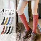 靴下　ハイソックス　暖かい　レディース　 厚手 蓄熱 保温 裏パイル あったか ぽかぽか　吸湿 発熱 　フリーサイズ