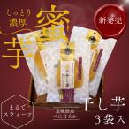  сушеный картофел . - .. Ibaraki префектура производство золотой. сушеный картофел маленький размер 90g×3 пакет без добавок влажный ..