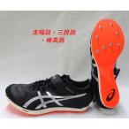 陸上スパイク アシックス asics ソニ