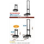 ロゴス キャリーカート クイックキャリー 84720750