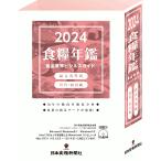 2024 еда . ежегодник 