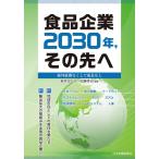  еда предприятие 2030 год, эта .. за границей развитие . расческа . рост нет 