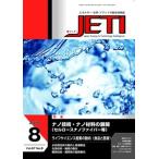 月刊JETI　ジェティ　2019年8月号