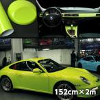 カーラッピングシート152ｃｍ×2ｍ艶あり蛍光イエローカッティングシート　152ｃｍ幅