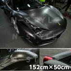 アイス系カーラッピングシート マットクロームメタリック152cm×50cmブラック 艶消しメッキカーラッピングフィルム耐熱耐水曲面対応裏溝付 カッティングシート