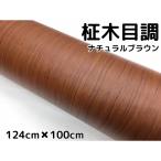  чай под дерево разрезное полотно .. глаз style натуральный Brown 124cm×100cm внутренняя панель, мебель. переделка сиденье жаростойкий водостойкий . под дерево упаковка сиденье 