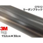 3M ラッピングシート 152cm×30cm ブラ