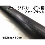  forged карбоновый рисунок упаковка сиденье 152cm×50cm глянец нет матовый черный машина упаковка плёнка жаростойкий водостойкий искривление поверхность соответствует обратная сторона паз есть мрамор карбоновый рисунок карбоновая пластинка 