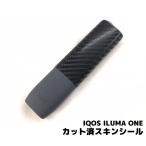 全30種類！アイコスイルマワン専用 カット済みスキンシール IQOS ILUMA ONE ステッカーシール カーボンシート30種類より選択