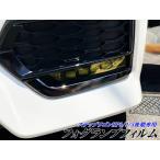 ステップワゴン RP3/RP4/RP5 後期専用 フォグランプ カット済みフィルム イエローなど25色より選択 カラー変更フィルム 外装 フォグ カスタムパーツ