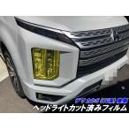  Delica D5 специальный передняя фара защитная пленка левый и правый в комплекте CV серия более поздний вариант затонированный. желтый и т.п. 25 цвет .. выбор Mitsubishi DELICA D:5 CV1W custom детали 