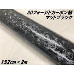 3D forged под карбон сиденье 152cm×2m матовый черный машина упаковка сиденье матовый чёрный мрамор карбоновый рисунок глянец нет черный машина LAP плёнка 