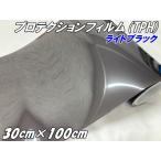  линзы protection плёнка свет черный (TPH) 30cm×100cm передняя фара задний фонарь тонировочная пленка пожелтение защита protection плёнка машина 