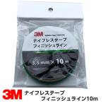 3M нож отсутствует лента отделка линия 3.5mm×10m упаковка сиденье резчик . не используя место . переводная картинка. полоса изготовление нить . порез . лента пробный немного количество используя порез .